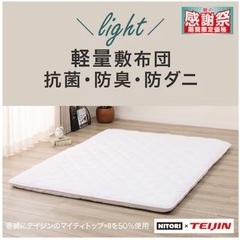 ニトリ 敷布団(クイーン)の画像