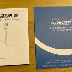 オットキャスト　カーTVメイトプロの画像
