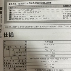 冷蔵庫【8/28AM限定早い者勝ち】の画像