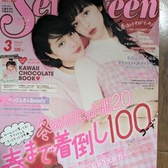 セブンティーン、ノンノ、ニコラ、ジュノンの画像