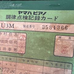 超希少YAMAHA（U3M）アップライトピアノの画像