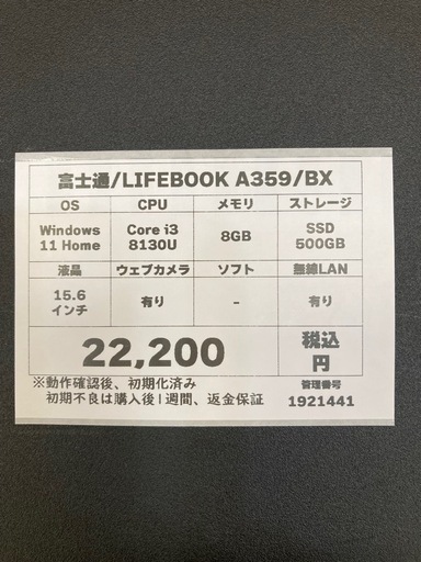 ノートパソコン 富士通/LIFEBOOK A359/BX 人気モデル ベストセラー 迅速対応 追跡番号あり ノートパソコン
