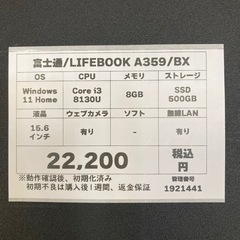 ノートパソコン 富士通/LIFEBOOK A359/BXの画像