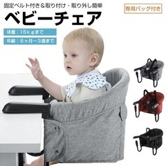 赤ちゃんのテーブルチェア譲ってください