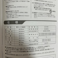 電子レンジ【8/28AM限定早い者勝ち】の画像