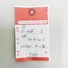 8-408-2　子供　ウォーターシューズ#10324の画像
