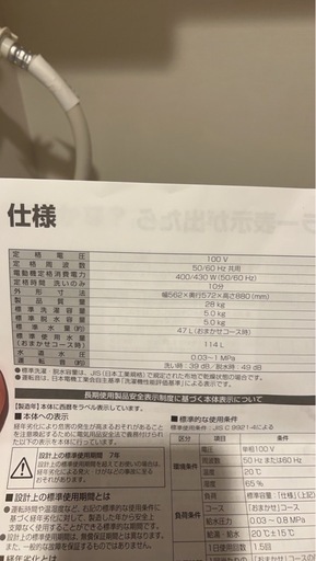 【受渡者確定中】洗濯機【8/28AM限定早い者勝ち】