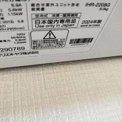 2024年製　アイリスオーヤマエアコン　IHF-2208Gの画像
