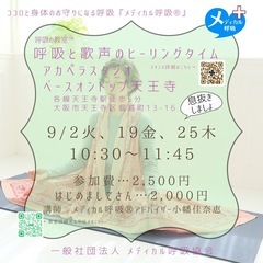 2025.9月　呼吸の教室™︎＆健康ボイトレの画像