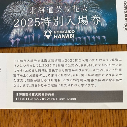 タイムセール　モエレ沼　北海道芸術花火