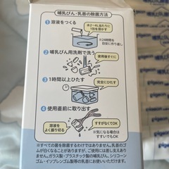 【Pigeon】哺乳瓶 除菌料の画像
