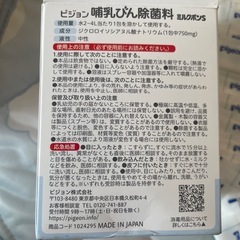 【Pigeon】哺乳瓶 除菌料の画像