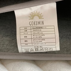 GOKUMIN プレミアム除湿シートの画像