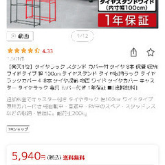 ※取引中※タイヤラック　収納の画像