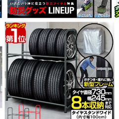 ※取引中※タイヤラック　収納の画像