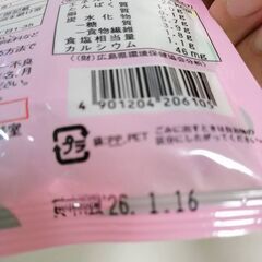 口さみしいときのおともの画像