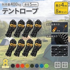キャンプ　テントロープ　ガイドロープの画像