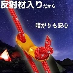キャンプ　テントロープ　ガイドロープの画像
