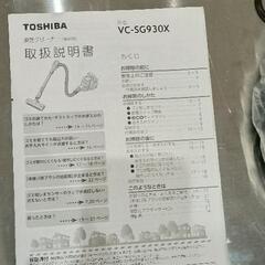 0823-045 東芝　掃除機 VC-SG930xの画像