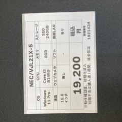ノートパソコン NEC/VJL21X-5の画像