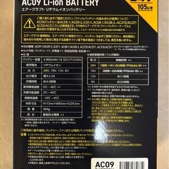 ⑨ 　未使用バートル空調服 バッテリー 2025年モデル AC09 BURTLE バートル AIRCRAFT の画像