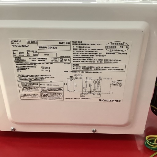 eangle イーアングル　エディオン　電子レンジ　フラットテーブル　ANG-MO-B5 2022年製