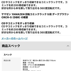山善　回転コミックラックの画像