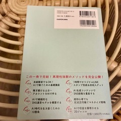 2ヶ月で月30万円を実現する 超初心者でも稼げるAI活用法の画像