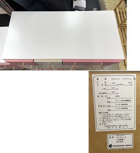 中村敬木工 75チェスト スプラウト2 4段 ピンク系 衣類収納 タンス ☆ 札幌市 白石店