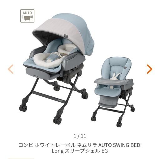 【お取引中】コンビネムリラオートスイング