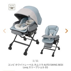 【お取引中】コンビネムリラオートスイング