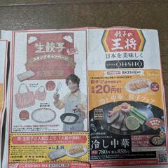 餃子の王将　餃子2人前以上で1人前無料クーポン2枚セットの画像