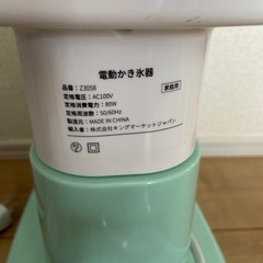 電動かき氷器
の画像