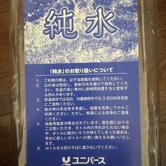 ユニバース専用ピュアウォーターボトル 純水の画像