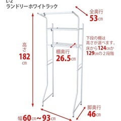 【受付中】ランドリーラックの画像