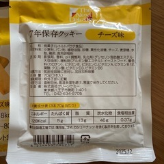 7年保存クッキーの画像