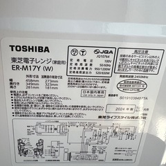 レンジ　2024年　TOSHIBAの画像