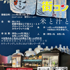 【街コン】8/30(土)街コンin那覇