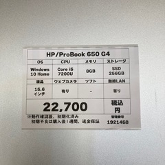 ノートパソコン HP/ProBook 650 G4の画像