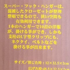 ▼スーパー・フック・ハンガー3本組▼未使用の画像