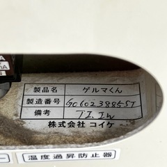 ゲルマニウム温浴機 ゲルマくんの画像