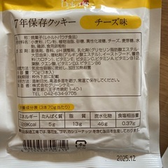 7年保存クッキー　チーズの画像
