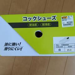 コックシューズの画像