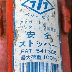 パイプ脚立用安全ストッパー　 7個　 大工道具　中古品　の画像