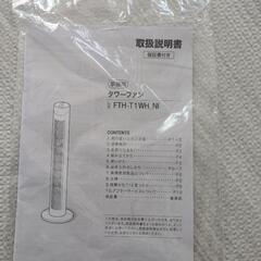 お取引者決定 ニトリ タワーファンの画像