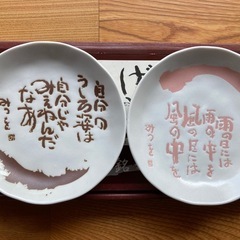 相田みつお　美濃焼皿2枚セット　　の画像