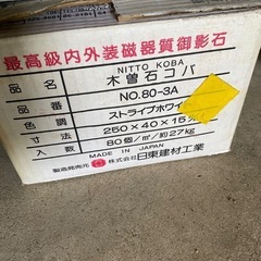 御影石磁器質タイル　ホワイト　１箱８０枚入りの画像