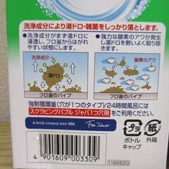 スクラビングバブル　風呂釜洗い　ジャバ　2つ穴用　３個まとめてお願いしますの画像