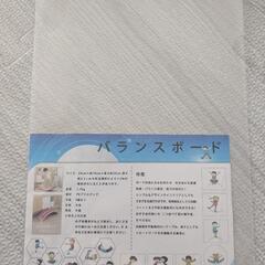 バランスボードの画像