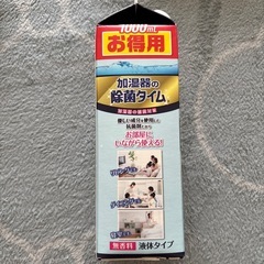 加湿器の除菌タイム 900mlの画像
